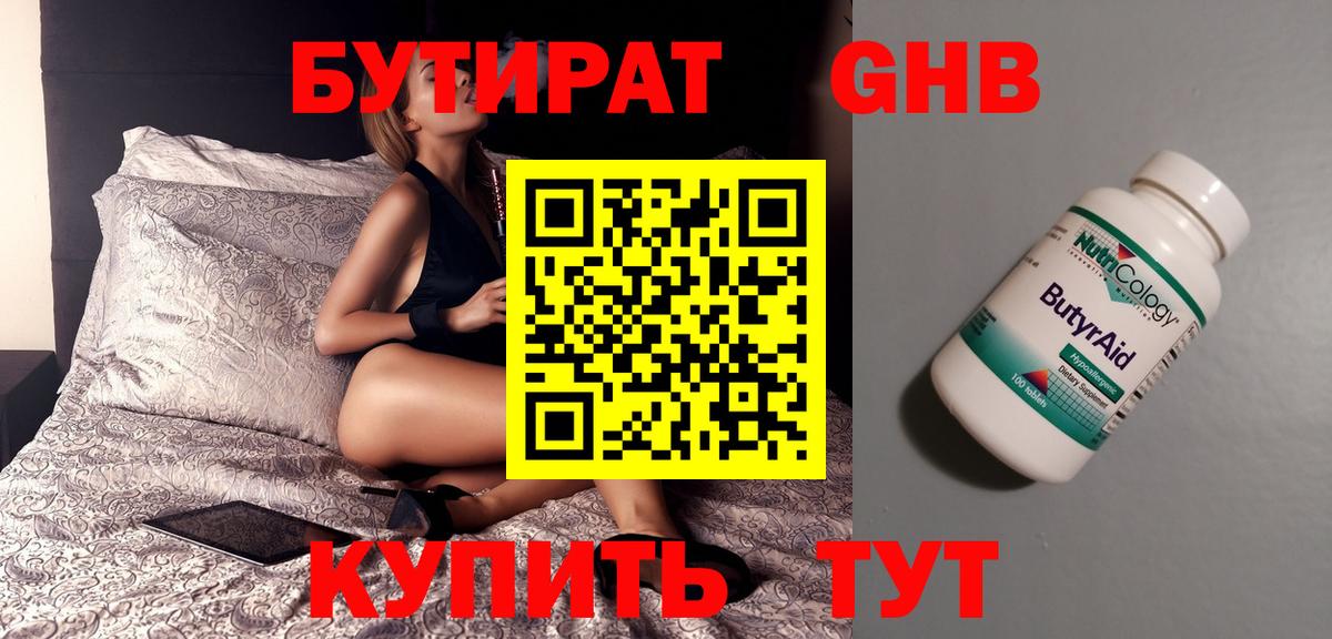 БУТИРАТ бутандиол Дубна