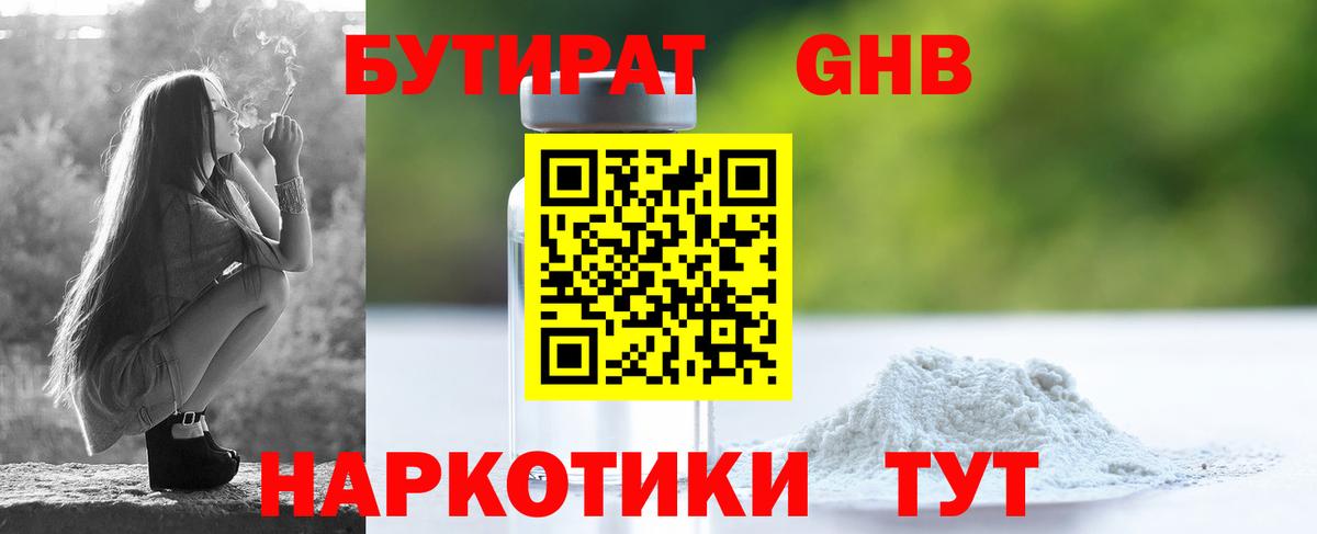 Бутират 1.4BDO  Вход с VPN  Бутират  Дубна 