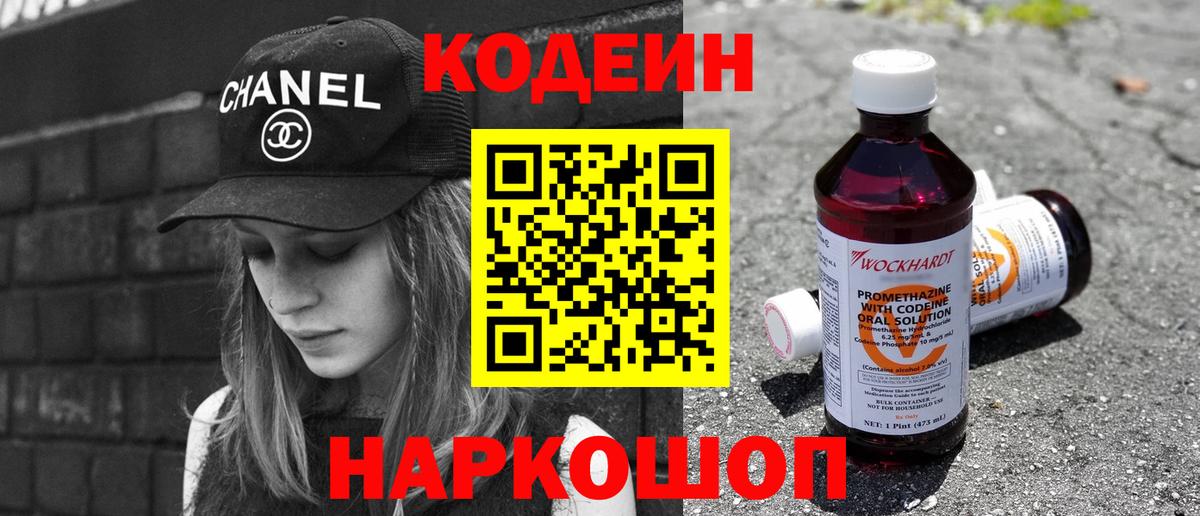 Дубна  Кодеин напиток Lean (лин)  Кодеин напиток Lean (лин)  Вход с VPN 