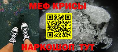мяу мяу кристалл Краснознаменск