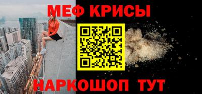 мяу мяу кристалл Краснознаменск