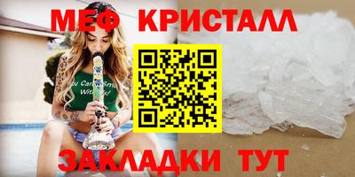 мяу мяу кристалл Краснознаменск