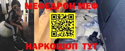мяу мяу кристалл Краснознаменск